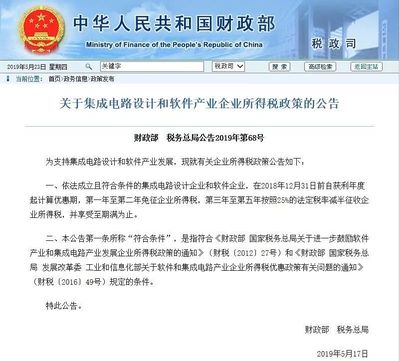財政部、稅務總局公告 集成電路設計企業(yè)免征兩年企業(yè)所得稅