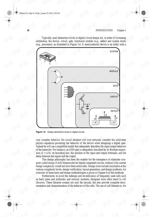 數(shù)字集成電路設計透視 從概念到實現(xiàn)的探索