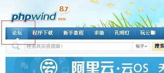 論壇導(dǎo)航系統(tǒng)優(yōu)化 多樣化樣式選擇與開(kāi)發(fā)建議