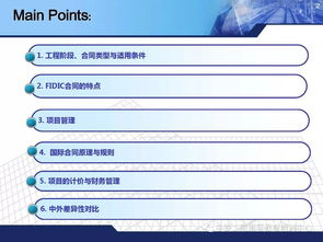 國(guó)際工程合同管理與造價(jià)管控 工程管理服務(wù)篇